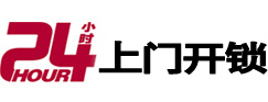 溧阳24小时锁行